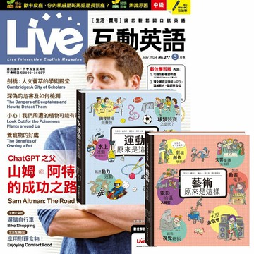 《Live互動英語》1年12期 贈 打開知識系列翻翻書【藝術&運動原來是這樣】
