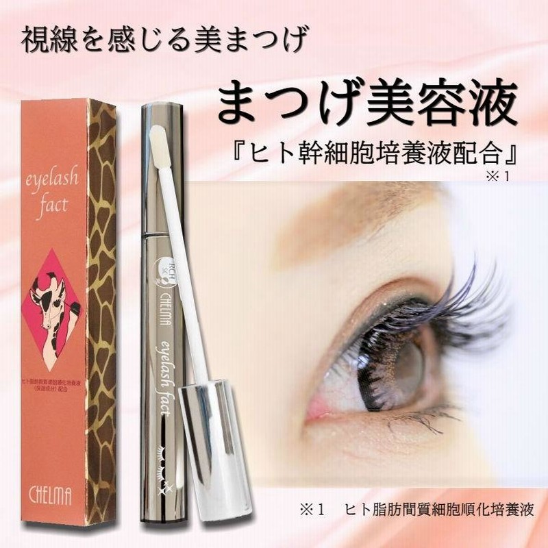 半額SALE／ ヒト幹細胞培養液 LASH LINKまつ毛美容液 - スキンケア ...