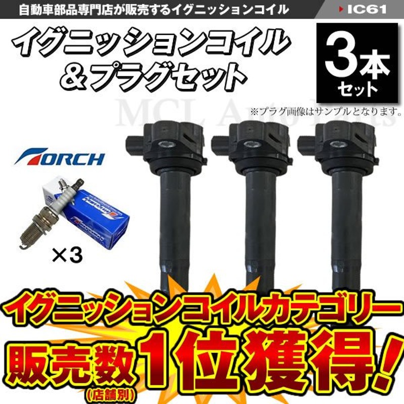 贅沢品 バモス HM1 HM2 イグニッションコイル プラグセット ホンダ用