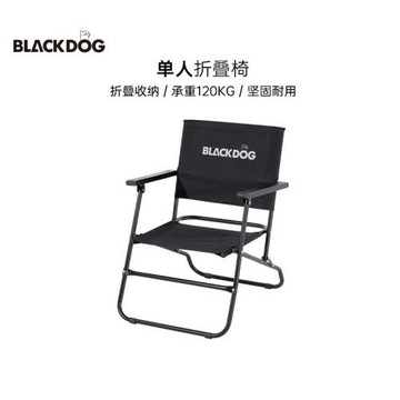 Blackdog黑狗戶外單人折疊椅(黑狗)便攜式休閑椅靠背露營椅子