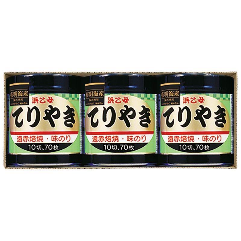 お歳暮 冬ギフト 送料無料 浜乙女 遠赤焙焼 味のリ てりやき 3本詰N