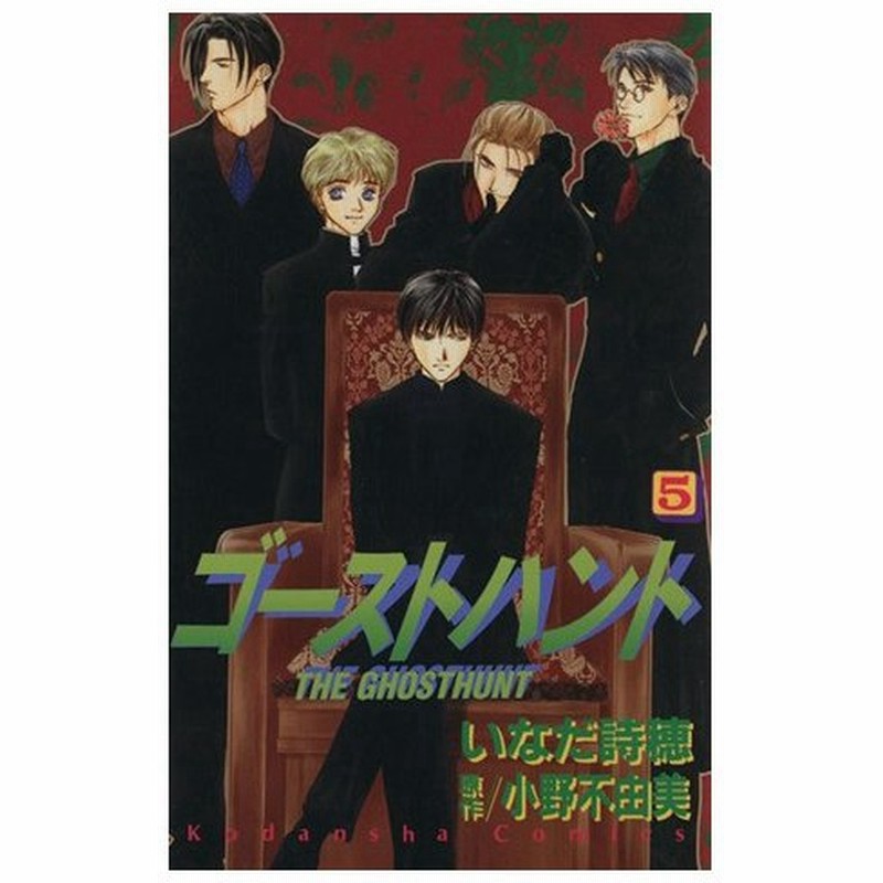 ゴーストハント ５ なかよしｋｃ いなだ詩穂 著者 通販 Lineポイント最大0 5 Get Lineショッピング