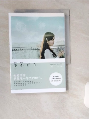 【書寶二手書T7／一般小說_USL】愛情，你不存在_1565465703696