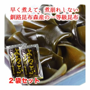 早煮昆布 一等級昆布 棹前昆布 200g (100g×2) 北海道釧路産 煮物用 おでん 送料無料