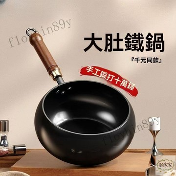 傳統大肚鍋鍛打鍋古法家用炒菜鍋奶鍋塗層不粘鍋手工鐵鍋炒鍋湯鍋 家用炒菜鍋奶鍋 傳統鍛打光面/錘紋不沾鍋 炒菜鍋 鑄鐵鍋