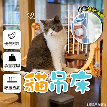 【🇹🇼升級加大平台！現貨免運 快速出貨】貓咪吊床 寵物吊床 貓掛床 吸盤式貓吊床 窗戶貓吊床 吸盤貓咪吊床 掛床 吊床