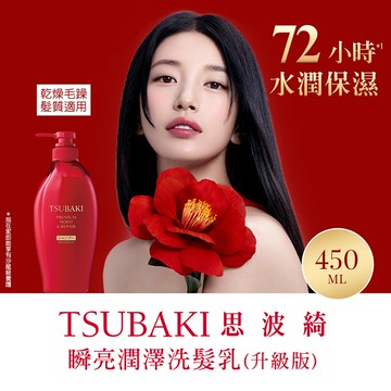 思波綺瞬亮潤澤洗髮乳N450ml