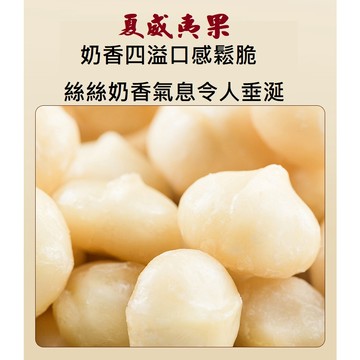 原味夏威夷果 澳洲頂級原果 低溫烘培素燒 低溫烘焙  咀嚼化出濃郁奶香