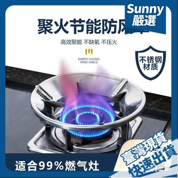 ⚡本島出貨12H⚡不銹鋼加厚檔風罩煤氣竈防風聚火防滑節能罩傢用天燃煤氣爐防風罩