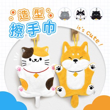 【MORINO】(3入組)招財納福貓狗造型超細纖維擦手巾 (獨家款式/限量發行)