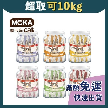 免睏【摩卡喵 MOKA CAT 貓咪純肉泥 15gx60條/桶】貓肉泥 貓零食 寵物零食 肉泥條 純肉泥條