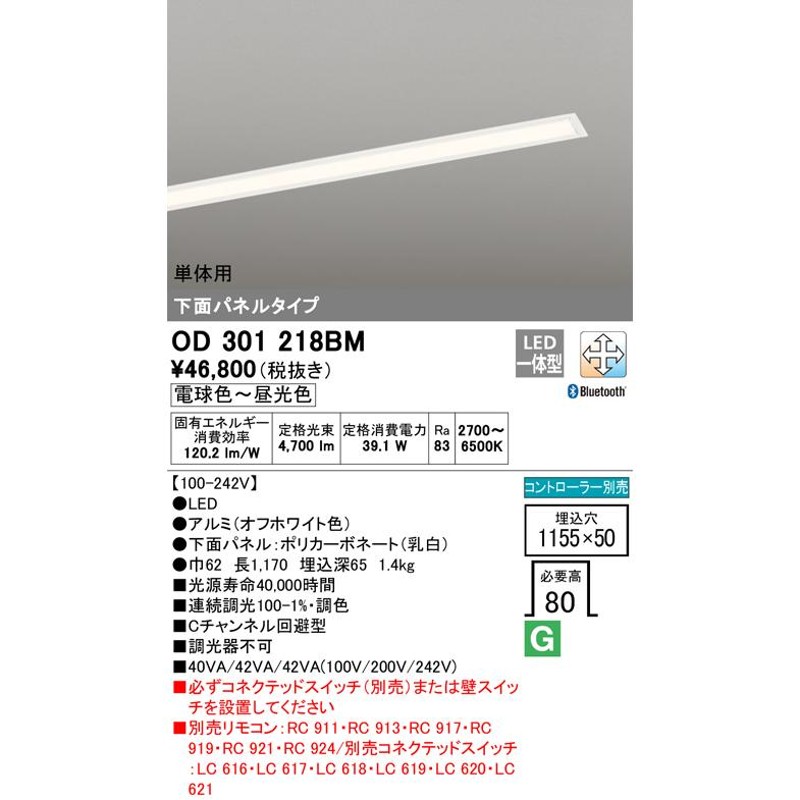 Ｔ区分オーデリック照明器具 OD301218BM （光源ユニット別梱包）『OD301218#＋UN3021BM』 ベースライト 天井埋込型  リモコン別売 単体用 LED | LINEブランドカタログ