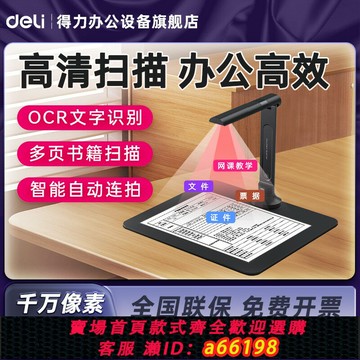 【台灣公司 可開發票】得力高拍儀超高清掃描儀高清專業辦公A3/A4全自動掃描連續快速掃描文件證件書籍掃描自動糾偏直播教學投屏