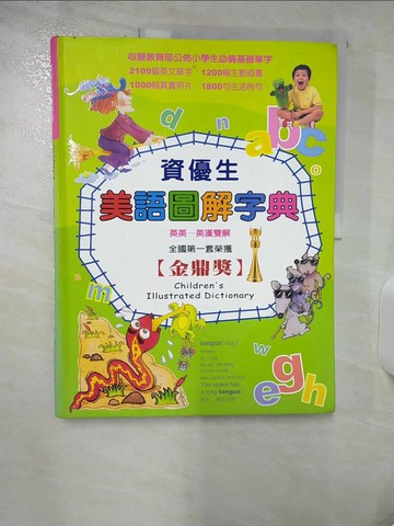 【書寶二手書T9／少年童書_QH6】資優生美語圖解字典_Robertkenne