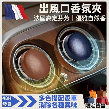 車用香薰夾 車載 出風口香薰夾 車用芳香劑出風口夾 車用香水出風口 汽車香氛夾 車用芳香夾 汽車芳香劑冷氣口 汽車香水夾