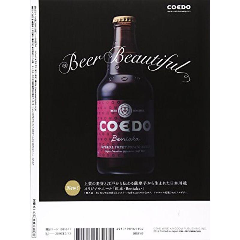 ビール王国 Vol.8 2015年11月号 (ワイン王国 別冊)