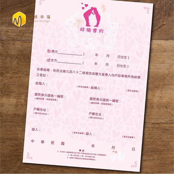 結婚書約-公版-單面【小資款】【四張一組】