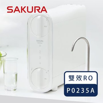 櫻花牌 P0235A 雙效RO淨水器 雙出水 雙濾心 無儲水桶 薄型設計 更換提示 純水回流技術