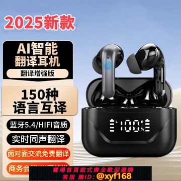 {可打統編 保固一年}翻譯耳機多國語言智能AI語音翻譯耳機中英翻譯器入耳式離線會議