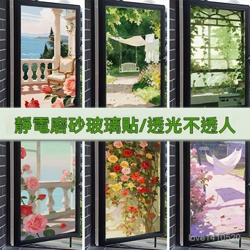 窗貼 玻璃貼 貼紙 窗戶貼膜 窗戶貼 窗戶貼紙 防偷窺 磨砂玻璃貼紙防偷窺浴室客廳透光不透明加厚彩繪裝飾玻璃貼膜
