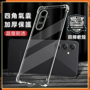 軍規透明防摔殼 空壓殼 三星 S25 FE edge S24 FE S25 Ultra S25+ 手機殼 保護殼 保護套
