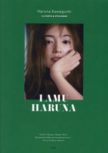 I AMU HARUNA 1st PHOTO  STYLE BOOK 川口春奈