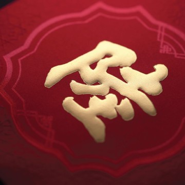 最美百家姓利是封【墨跡 x 大昌】