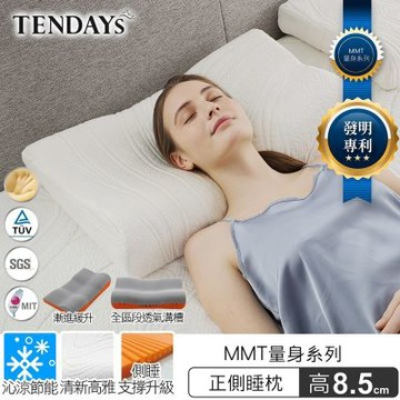 TENDAYS 希臘蓋婭MMT量身正側睡枕 (8.5cm/9.5cm可選)-白綠