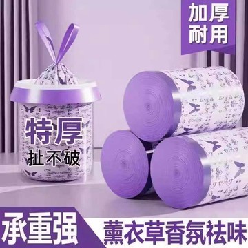 🥇臺中店/免運🥇薰衣草免撕抽繩垃圾袋家用加厚手提式廚房塑料袋辦公室清潔袋特厚N03DB