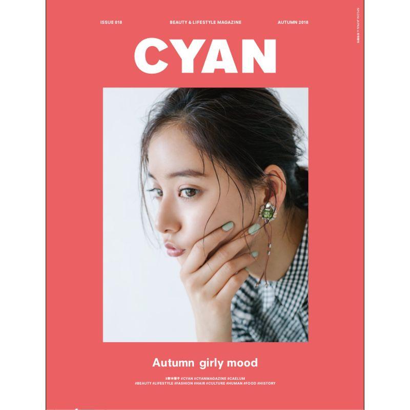 CYAN (シアン) issue 018 (NYLON JAPAN 2018年 9月号増刊)