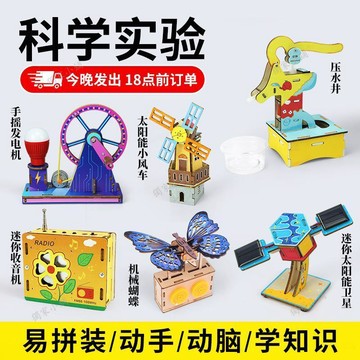【臺灣出貨】科學實驗材料包 科技小製作stem小學生手工科學實驗套裝科教前沿批發兒童益智玩具07Xd