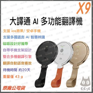 《 現貨 安卓 iPhone 通用 翻譯神器 》大譯通 X9 多功能 AI 智能 多國 翻譯機 翻譯 翻譯貼