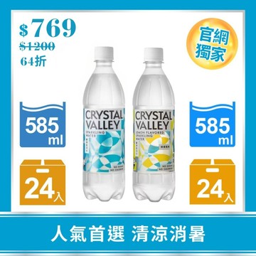 【礦沛檸檬 x 原味】CrystalValley礦沛檸檬氣泡水585ml(24瓶/箱)+礦沛氣泡水585ml(24瓶/箱)