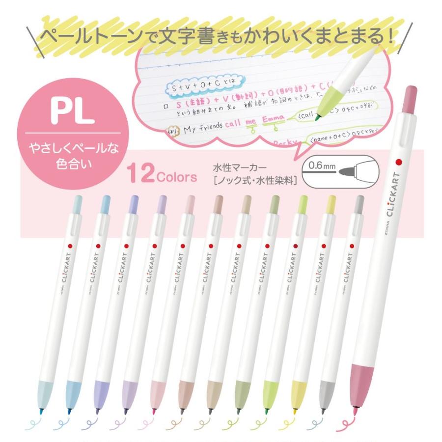 クリッカート12色セット ペン カラーペン 水性 筆記具 文房具 女の子 かわいい おもしろ 筆記具 子供 こども 文具 おしゃれ 文具セット 小学生 中学生 女子 文房