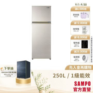 SAMPO聲寶250L 一級變頻 星美滿兩門電冰箱 SR-C25D(Y9)晶鑽金 含基本安裝+舊機回收