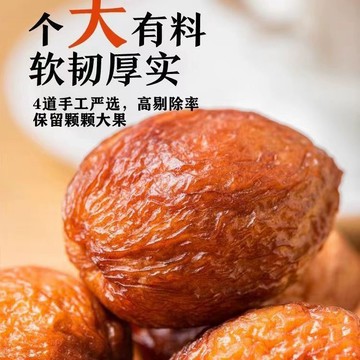 新疆大醜杏乾 酸甜原味 自然風乾 無添加 無乾燥劑 新疆特產 水果幹 果乾