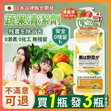 隔日達 天然植萃蔬果清潔劑 蔬果清潔劑 果蔬淨 奶瓶清潔 廚房清潔 蔬果清洗 去果蠟 清潔劑 洗菜神器 快速清潔