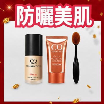 【防曬美肌組】CQ思珂 3D光感精華粉底+超水感高效防曬精華SPF50★★★★ 送 布丁粉底刷