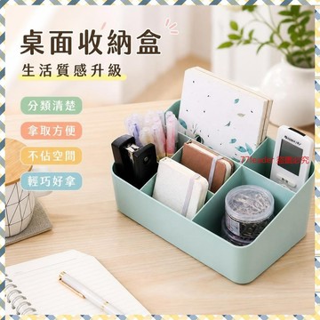 質量無憂❗❗❗桌麵收納盒分格多功能家用宿捨辦公遙控器雜物化妝品文具整理收納 FHJR