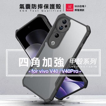 XUNDD 甲殼系列 for VIVO V40 / V40 Pro 四角加強氣囊防摔保護殼