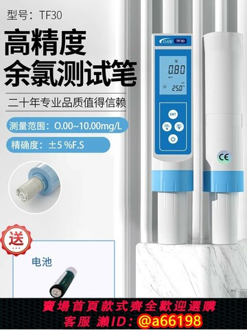 【台灣公司 可開發票】便攜式余氯檢測儀測試儀醫院污水自來水泳池水質PH臭氧快速分析儀