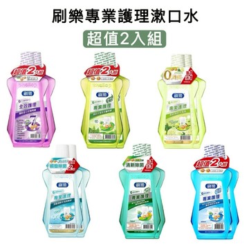 -DG- [超值2入組] 刷樂 專業護理漱口水500mlx2入(清新/酷涼/綠茶/全效/薄荷青檸/礦鹽除菌)