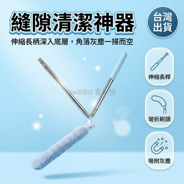 台灣出貨✨ 伸縮清潔棒 床底沙發縫隙掃除棒 空調出風口清潔刷 可伸縮長柄灰塵清理工具