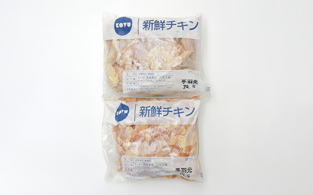 熊本県産 若鶏手羽セット (手羽先・手羽元)各2kg 合計4kg