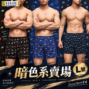 暗色系賣場🖤純棉內褲🎱9月新品💰3件$1008🤿L號🧨DADADO招財褲 排汗褲 華歌爾純棉四角褲 男內褲 男生內褲