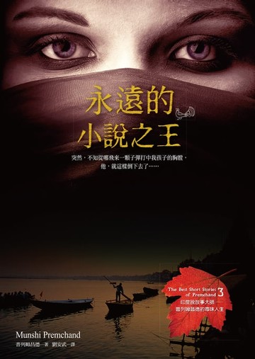 【電子書】永遠的小說之王