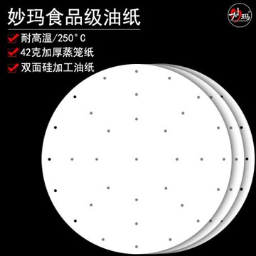 妙瑪食品級蒸籠紙 家用一次性圓形廚房蒸饅頭包子紙墊底500張油紙