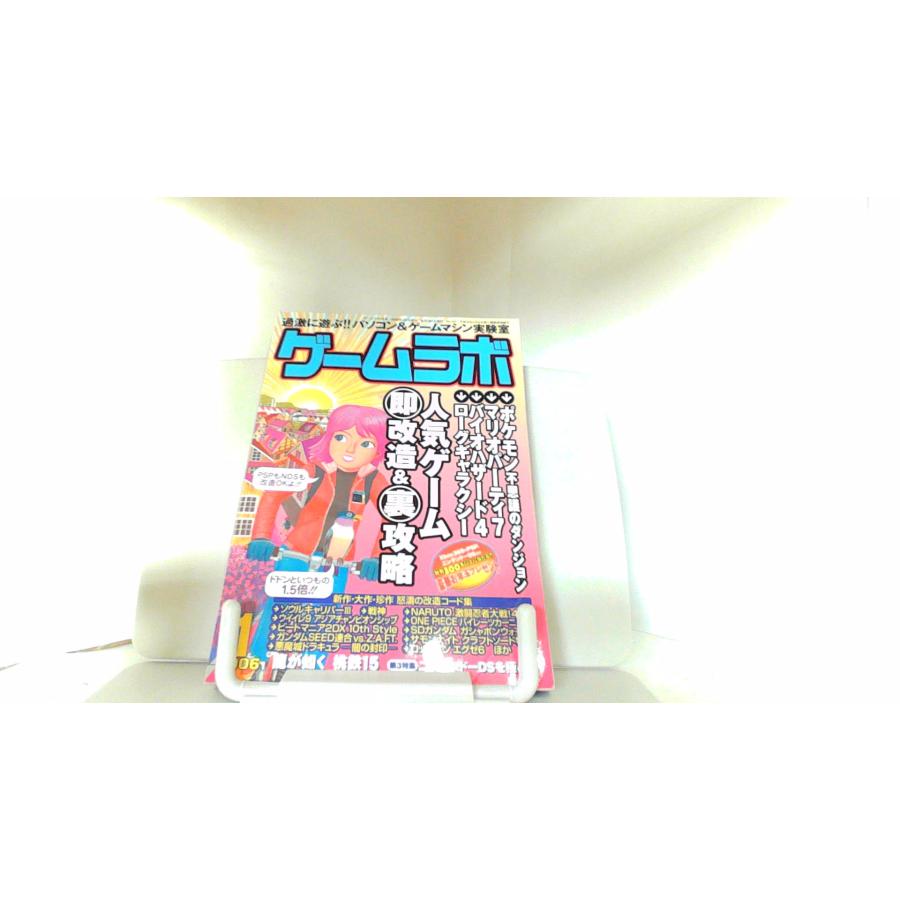 ゲームラボ　2006年1月 2006年1月1日 発行