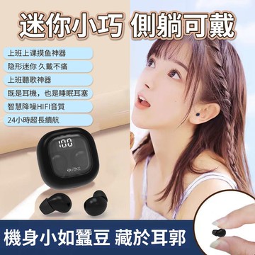 睡眠耳機 迷你藍芽耳機 小型耳機 無線藍芽耳機 入耳式耳機 隱形耳機 藍芽耳機 降噪耳機 微型藍芽耳機 超長續航高音質