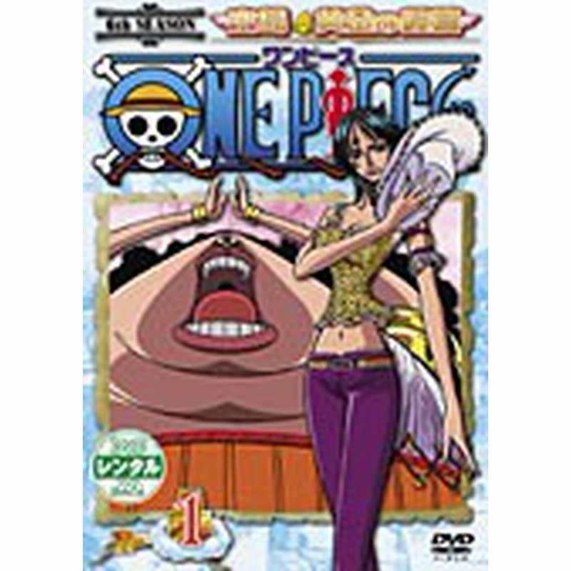 中古 One Piece ワンピース 6thシーズン 空島 黄金の鐘篇 全8巻セット S レンタル専用dvd 通販 Lineポイント最大1 0 Get Lineショッピング